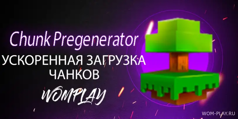 Медленные тики на сервере. Chunk Pregenerator.